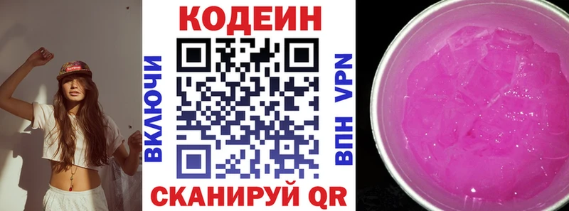 купить  цена  Яблоновский  Codein Purple Drank 